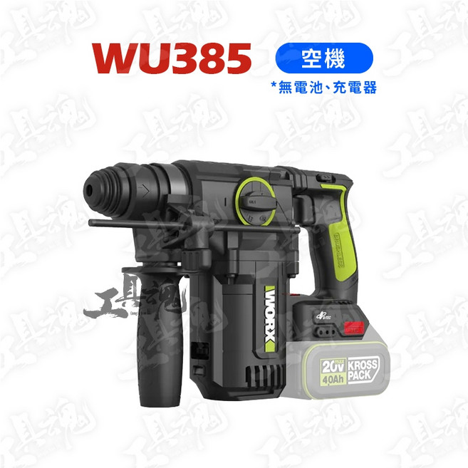 威克士 WU385 集塵式 20V 無刷電鎚 油壓鑽 鎚鑽, 1個, 385空機(不含電池、充電器、集塵盒)