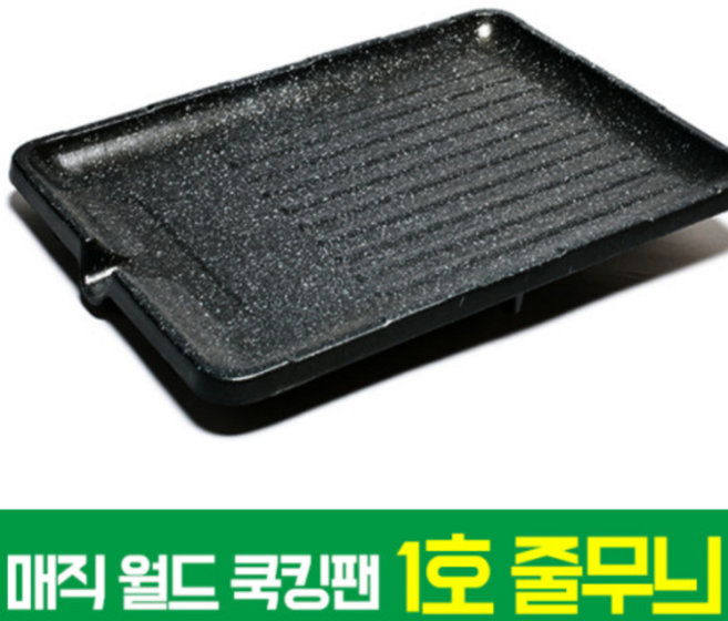 매직월드쿡킹팬 매직 월드 쿡킹팬 고기 두툼한 구이불판, 1개, 1호 줄무늬