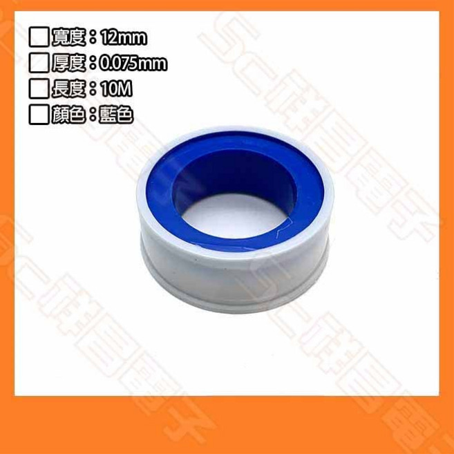 祥昌電子 止水帶 寬12-20mm 厚0.075-0.2mm 10M 防水膠帶 水電配管用, 1個, (藍色)寬12mm 厚0.075mm