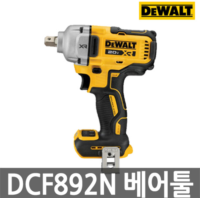 디월트 DCF892N 충전임팩렌치 베어툴 20v 12.7mm 엔빌 디텐트 핀 타입 4단모드변경 본체만 미드토크 BL모터, 1개