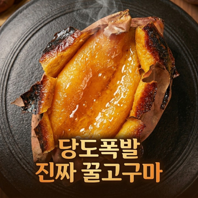 [재구매1위] 명품꿀맛 에어프라이어용 간식용 꿀고구마, 1개, 2kg(한입)