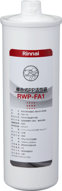 林內 Rinnai 複合式PP活性碳濾心, 1個, RWP-FA1 複合式活性碳濾芯