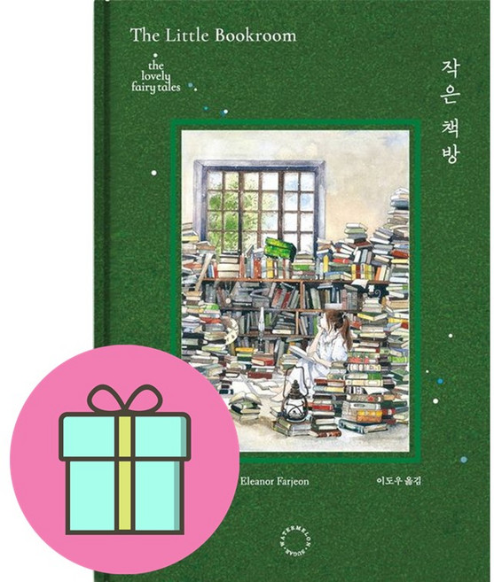 작은 책방 / 수박설탕(전1권) |사은품 | SPEED배송 |깔끔포장 | (전1권)