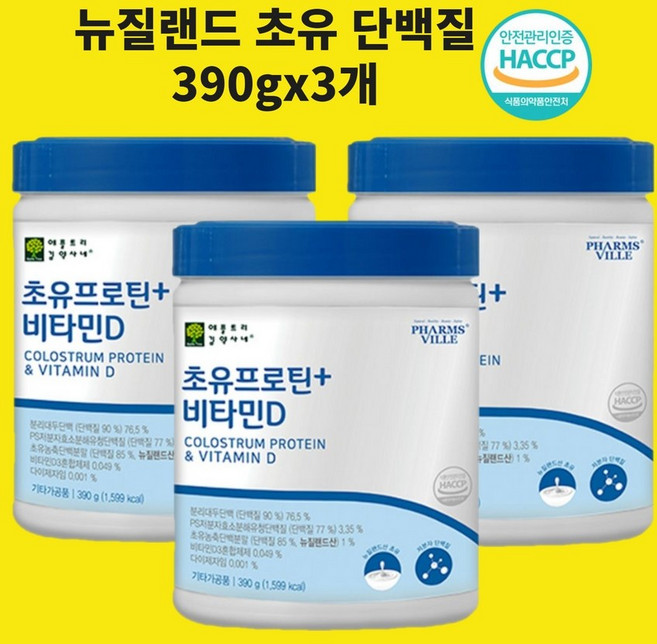 초유 프로틴 저분자 가수분해 발효 단백질 분말 식약청 해썹 인증 뉴질랜드 100% WPH 류신 MBP 필수아미노산 보충제 우유 포대 유청 가루 식물성 대두 쉐이크 가루 추천 식약처, 3개, 390g