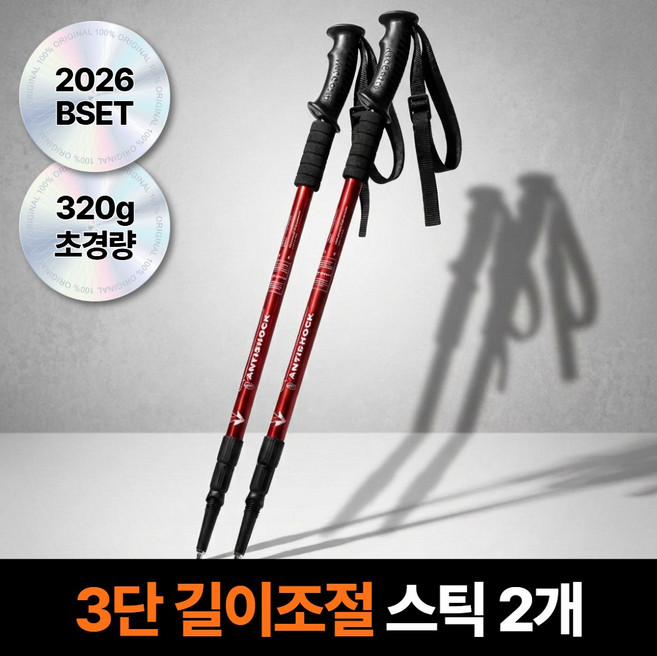 아이셀로 초경량 길이조절 3단 등산스틱, 2개, 레드