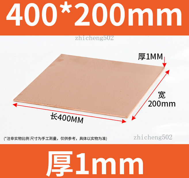 純銅板 T2, 1個, 400*200*1mm
