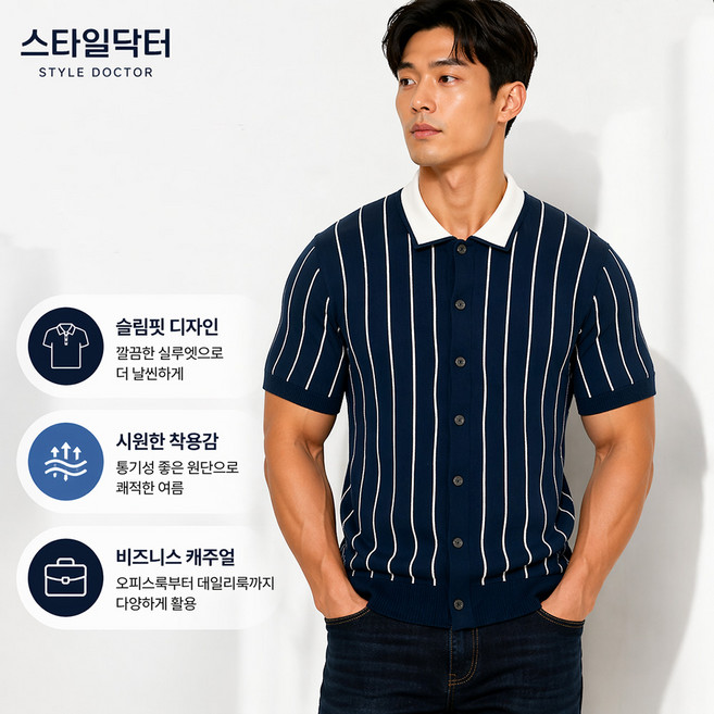 스타일닥터 남성 여름 스트라이프 반팔 어깨 넓어보이는 머슬핏 니트 카라 티셔츠