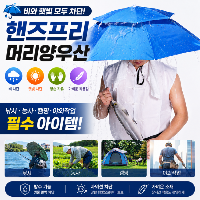 HONGAI 핸즈프리 머리우산 자외선차단 헤드양산 우산모자 낚시 캠핑 야외활동 필수템