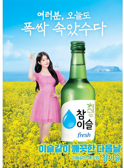 소주 참이슬 포스터 혼술 술집 옛날 인테리어 포차 가게 개업선물, H-6543, 30cm x 42cm, 포스터(스티커형)