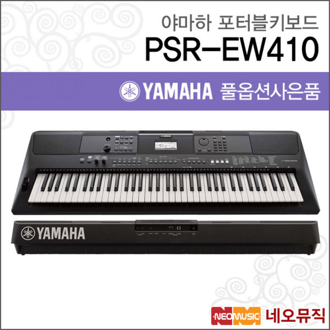 PSR-EW410, 야마하 PSR-EW410_간편02, 1개