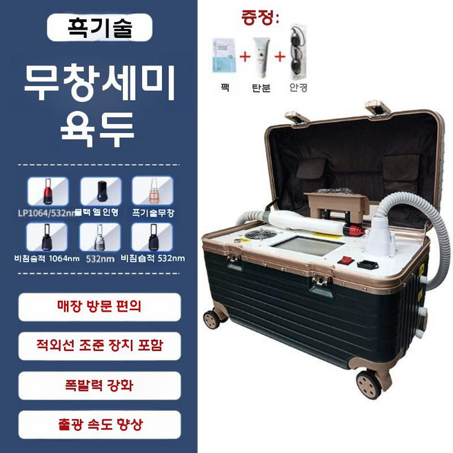 눈썹 문신제거기 레이저 잡티 흉터 문신 반영구 지우는 리무버, 초록