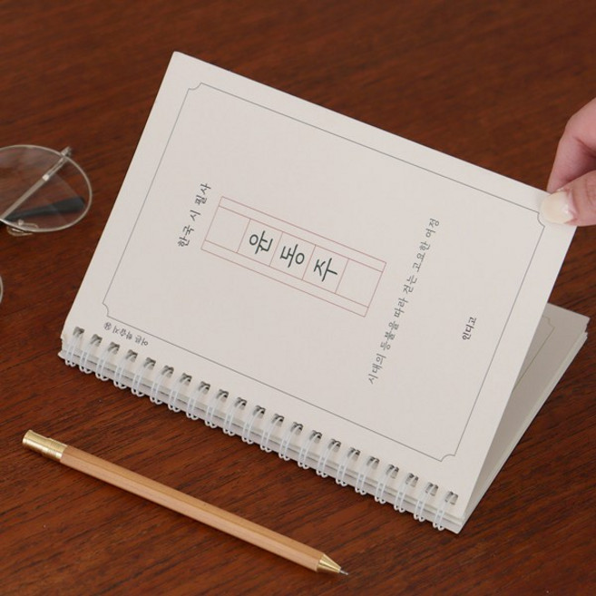 한국 문학 윤동주 시 필사 노트, [A4 02-006954] 윤동주