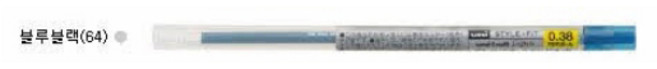유니 시그노 스타일핏트 젤잉크 리필심 UMR-109 0.38mm, 블루블랙