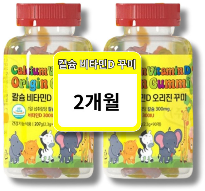 칼슘 구미 꾸미 젤리 아기 청소년 칼슘제 초등 중 학생, 2박스
