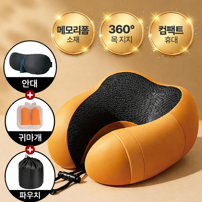 슬루나 여행용 U자 메모리폼 목베개 기내용