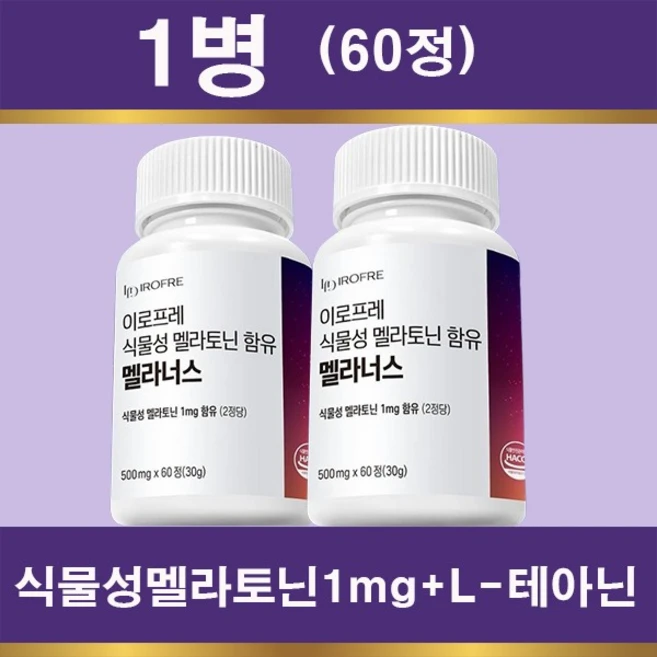 고함량 수면장애개선 스트레스 식물성 멜라토닌 L-테아닌+마그네슘 2mg x 60정, 1개 - 쿠팡