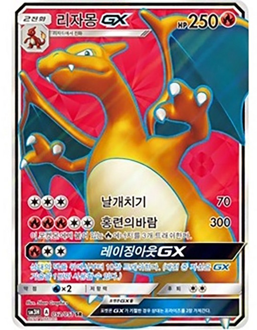 포켓몬카드 리자몽GX SR 슈퍼레어 단종희귀카드, 상품선택, 1개