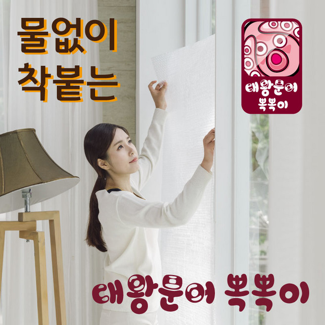 물없이 붙이는 대왕문어 뽁뽁이 3중 단열에어캡, 1개