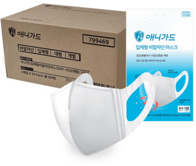 애니가드 새부리형 KF_AD 비말 마스크 3매입X20개_총60매 개별포장, 3개입, 20개, 흰색
