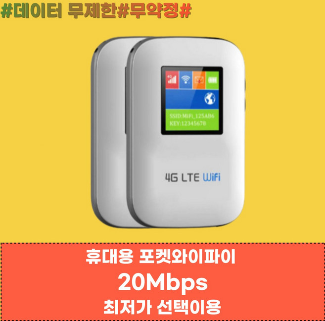 [넘버원데이터] KT LTE 휴대용 에그 포켓 와이파이 언제 어디서나 속도제한없이 5Mbps/20Mbps 이상속도로 이용, 1개, KT 사용기간연장(기기보유 고객님만 주문가능), 60일, "무제한"