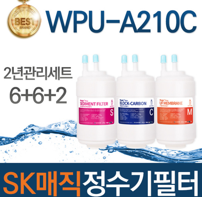 SK매직 WPU-A210C 고품질 정수기 필터 호환 전체세트, 선택03_2년관리세트(6+6+2=14개)