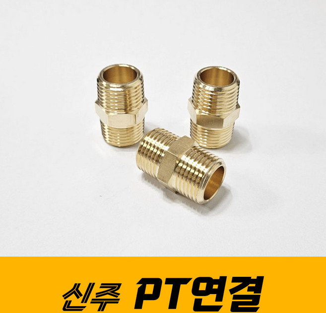 PT연결 신주 단니플 양연결소켓 배관자재 부속품, 1개