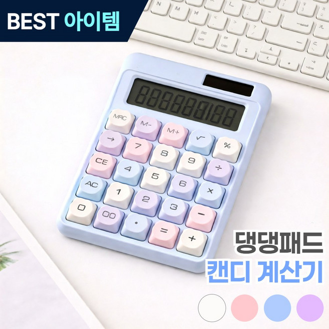 온픽스 예쁜 계산기 레트로 파스텔, 1개, 구름댕