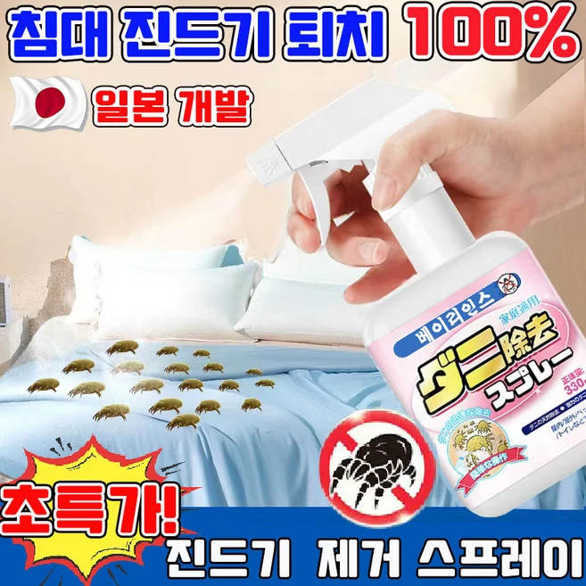침대 진드기 퇴치제 진드기 스프레이 집먼지진드기 퇴치제 이불 침구 진드기살균 스프레이 진드기싹 기숙사 준비물 인체무해한 사은품 런덤 증정, 1개, 330ml - 쿠팡