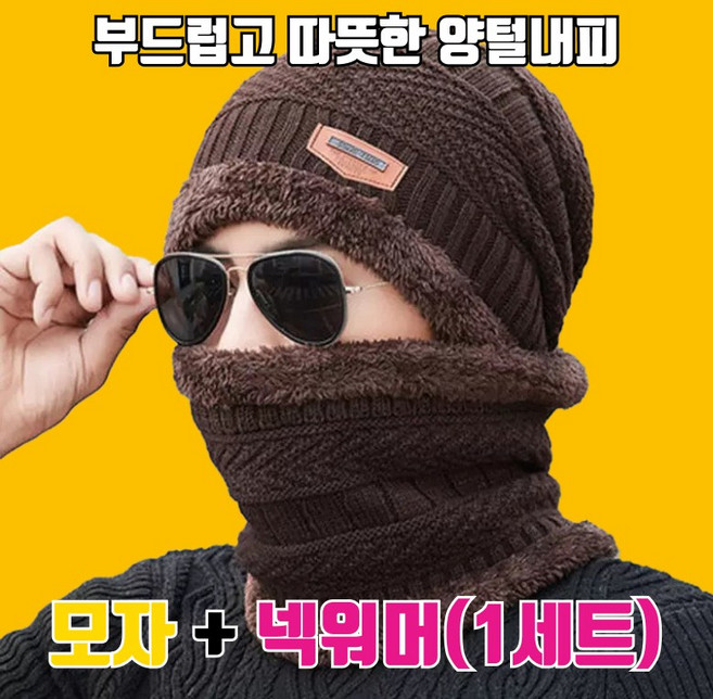 고르고샵 털모자+넥워머(1세트) 털모자 넥워머 목도리 보온 스키모자 패션모자 겨울넥워머 방한넥워머 워머 목토시 바라클라바 겨울워머 하프바라클라바 배런바라클라바 멀티스카프 기모모자