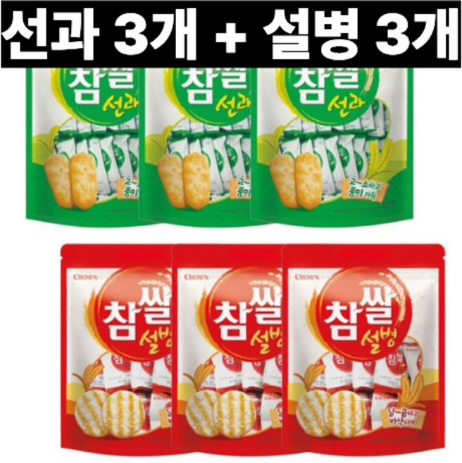 참쌀 선과 253g +참쌀설병 270g, 6개