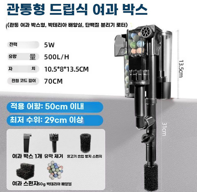 미니외부여과기 어항 필터 정수 벽걸이소형 자동 워터펌프 청소 측면, 10. 5W(필터박스)+필터 40실린더