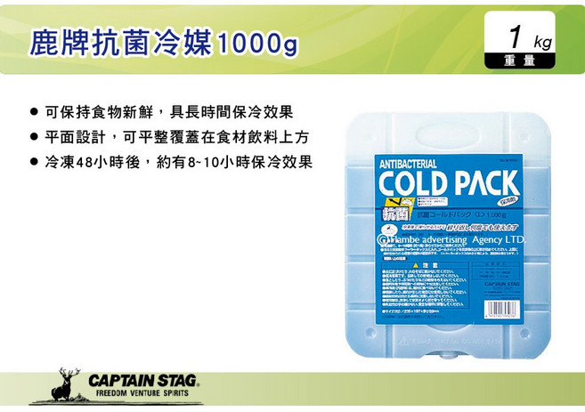 【MRK】日本CAPTAIN STAG 鹿牌抗菌冷媒1000g冰磚，保冷劑冰桶專用，M-9503型號，露營野餐必備, 1個