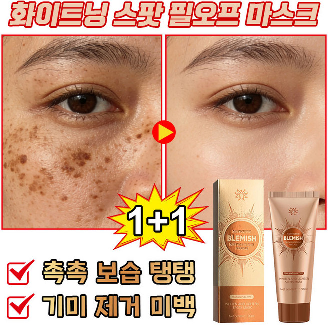 미백 잡티관리 필오프팩 기미 잡티 주근깨 칙칙한피부 색소침착 민감성 피부 트러블 화이트닝 수분 팩 잡티 피부탄력 물광 마스크팩, 필오프팩 100ml, 2개, 1개입