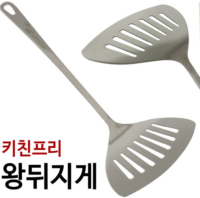 키친프리 스텐(왕뒤지게) 뒤지개 생선뒤집게 뒤집기, 1개