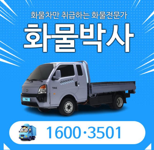 7위 - [화물박사]BYD T4K 리스 카고 1톤트럭 리스 화물차리스 신차 장기렌트카 중고화물차리스, 1개, 단일