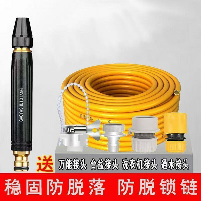 GAOYASHUIQIANG 高壓水槍 家用 汽車清洗 澆花 澆菜 增壓軟管, 1個, 25升級款高壓水槍+洗衣機接頭+萬能接頭,20米 PVC耐磨防凍防爆管, N/A, 20米