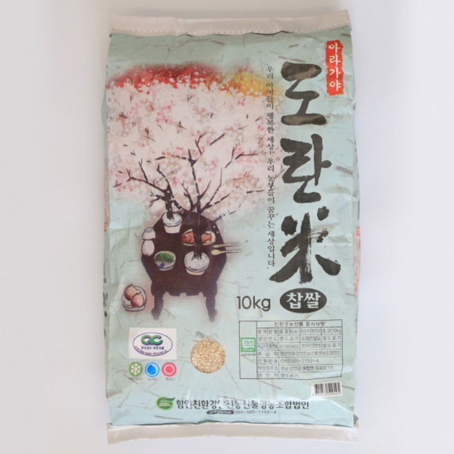 [함안친환경안전농산물영농조합법인] 아라가야 도란미-찹쌀(친환경 무농약) 2kg / 백미찹쌀 2kg / 현미찹쌀 2kg / 백미찹쌀 10kg / 현미찹쌀 10kg, 1개