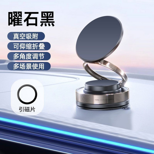 懸浮磁吸手機支架，多角度調節，可折疊，適用於汽車導航, 1個, 真空吸附支架【睿智黑】
