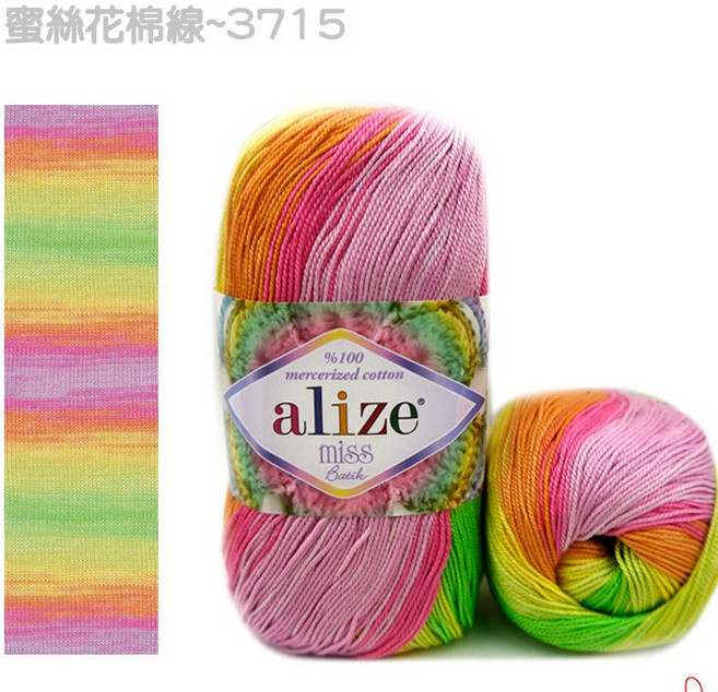 Alize 蜜絲花棉線 3716, MIS-3715, 1個