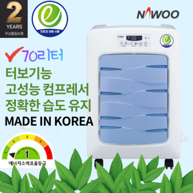 산업용 제습기 업소용 공업용 대형 제습기 지하 창고, 70리터 물통형(6리터)