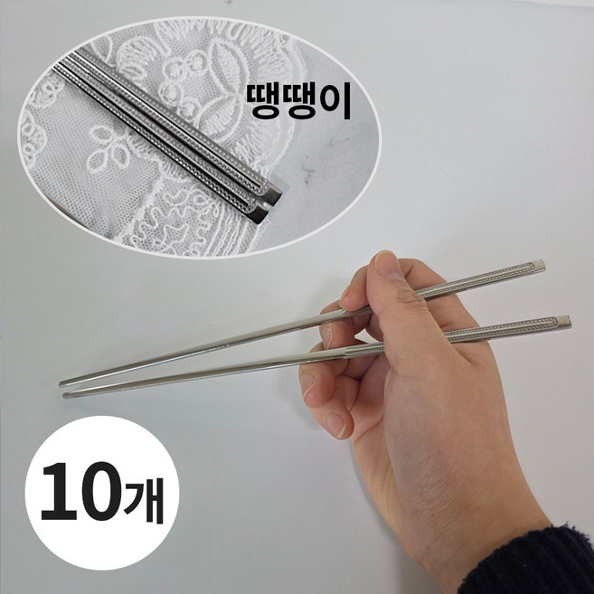 유유마트 스텐 업소용 쇠 젓가락 납작 땡땡이 옥, 10개, 옥무늬, 실버