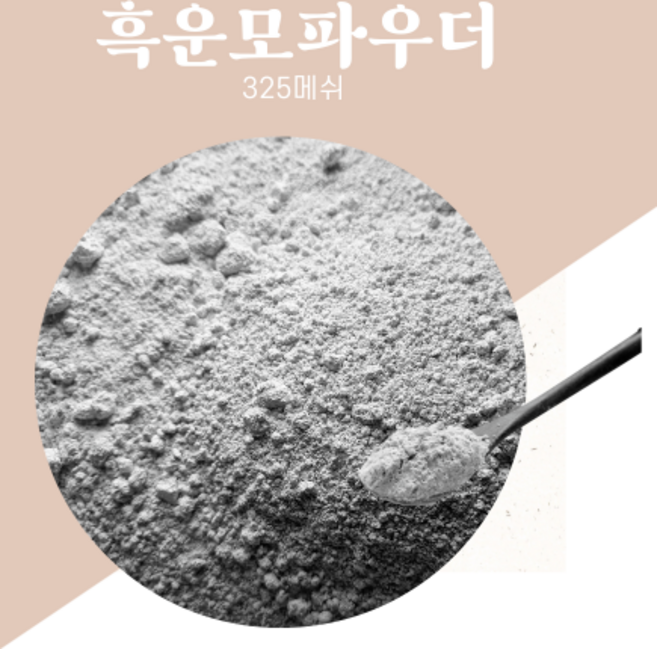 흑운모 게르마늄 원석가루 약돌, 1개