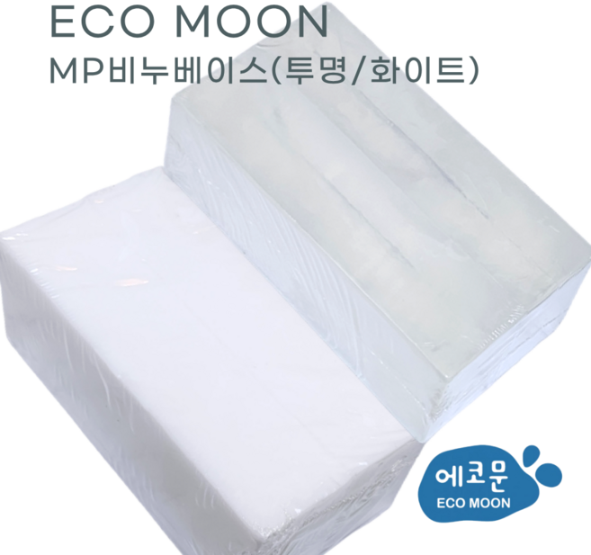 에코문 MP 비누베이스 -1Kg/투명/화이트 대용량 천연 수제 비누 만들기 DIY 재료, 화이트, 1개