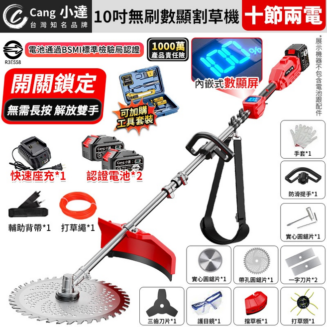 Cang 小達 10吋無刷電動割草機, 1個