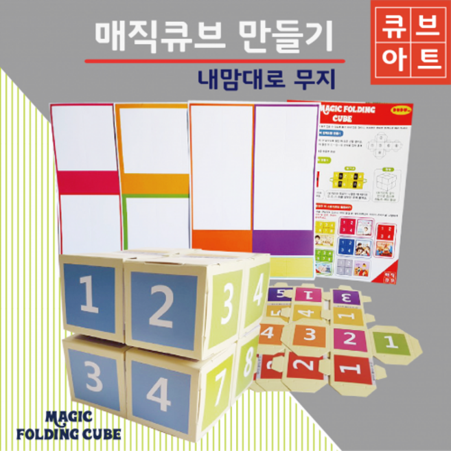 [두두엠] 매직큐브 만들기 4종, 무지
