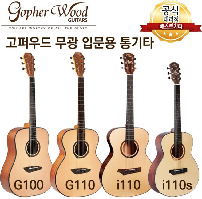 고퍼우드 g100 g110 i110 i110s 입문용 통기타 무광시리즈 모음, i110(OM바디-무광), 1개