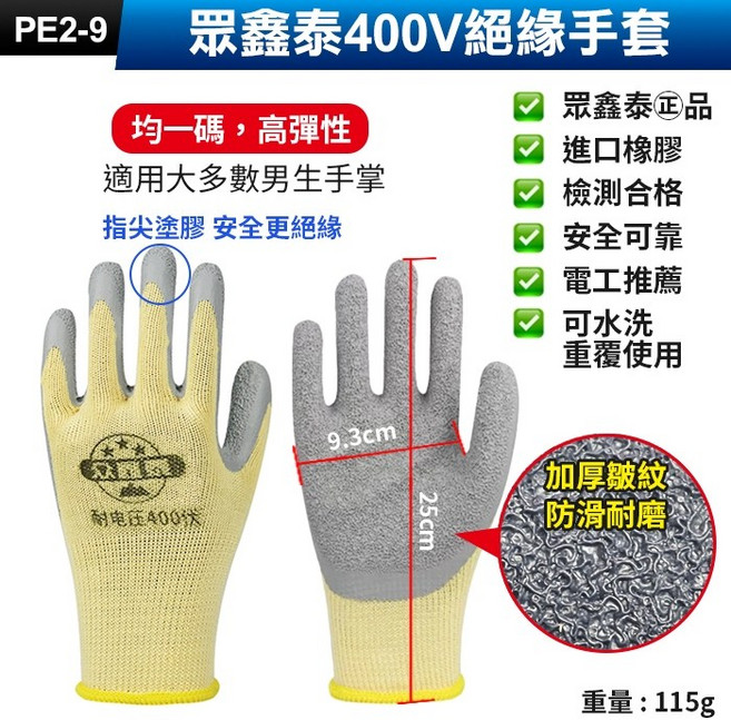 眾鑫泰 400V 絕緣手套 電工手套 防電 帶電作業 橡膠手套, 1個, (PE2-9)眾鑫泰400V絕緣手套