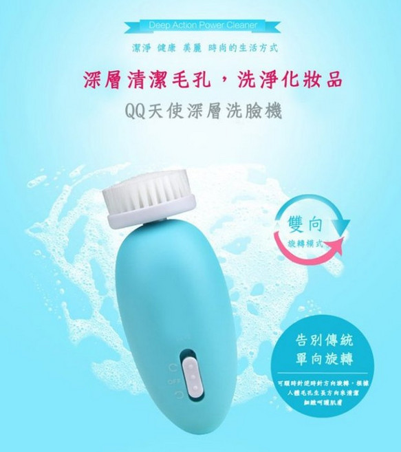 ENNE QQ天使蛋雙向超細深層洗臉機
