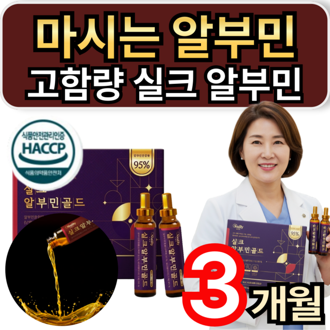 고함량 마시는알부민 난백 실크 알부민 골드 앰플 / 1+1 옵션 윤방부 박사 알부민 당제로 증정 휘게라이프, 3개, 30회분