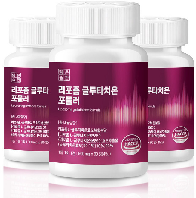 맑은습관 리포좀 글루타치온 포뮬러 HACCP인증 해썹, 3개, 90정